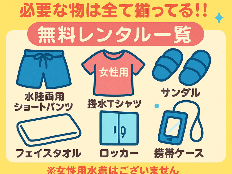 サウナ天竜 手ぶらでご利用可能！！必要な物は全て揃ってます。※女性用水着はございません。