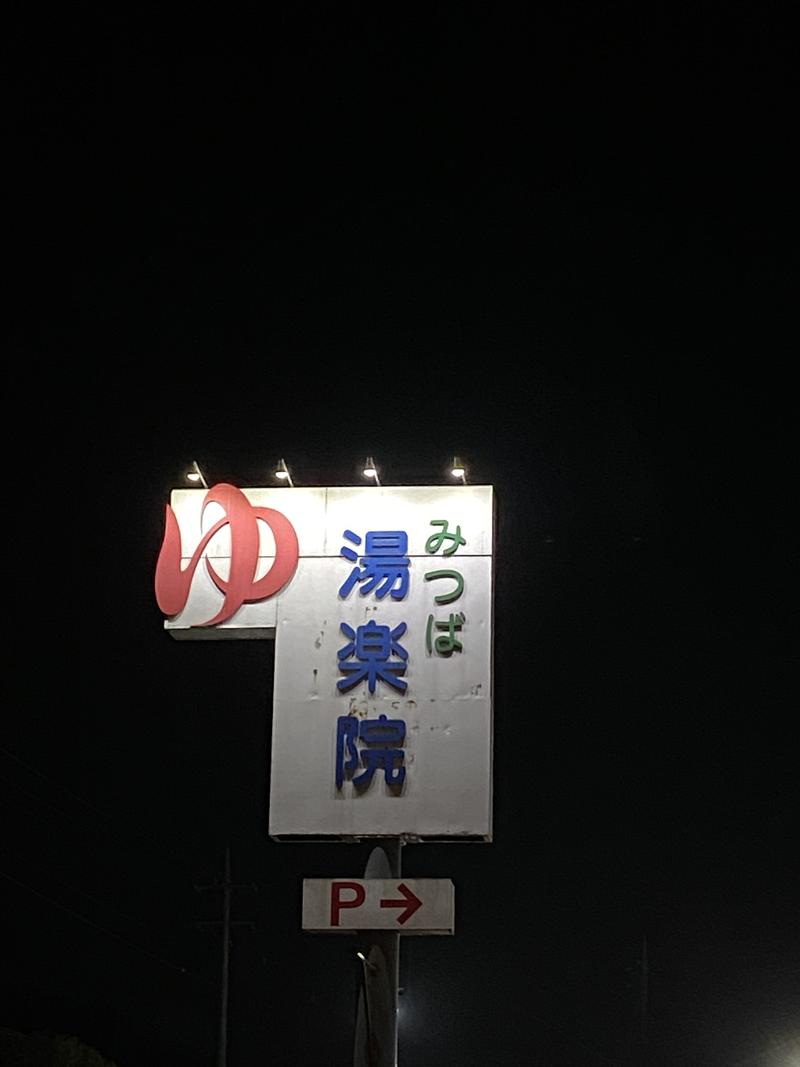 ひったんさんのYUKALA 小山店のサ活写真