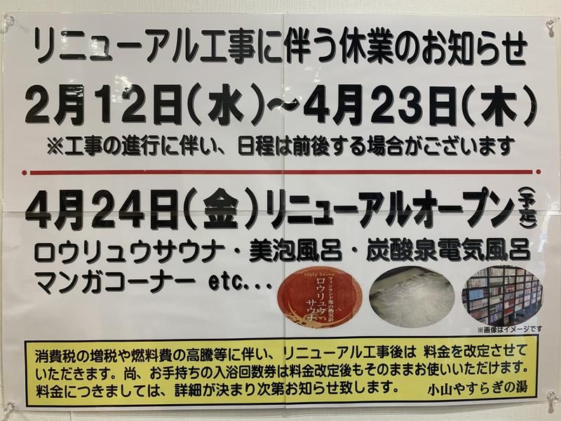 スーパー銭湯 小山市 やすらぎの湯 回数券 - 施設利用券