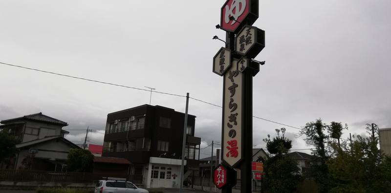 サウナ覚えかけさんのスーパー銭湯 小山やすらぎの湯のサ活写真