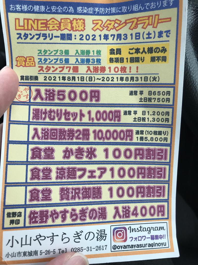 たわくんさんのスーパー銭湯 小山やすらぎの湯のサ活写真