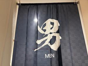 船津温泉休養施設「芙蓉の湯」 写真