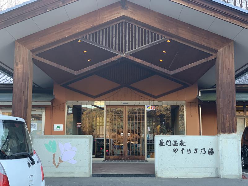 長門温泉やすらぎの湯 写真