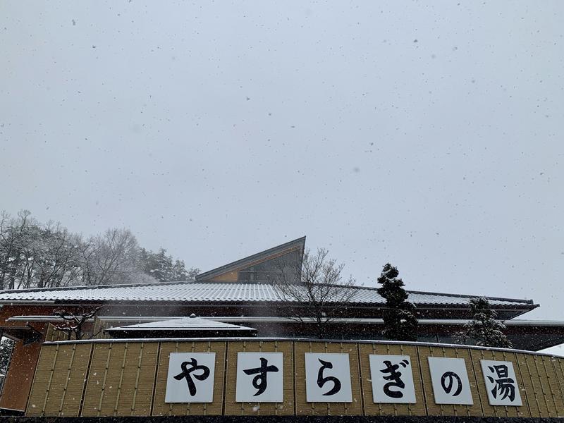 盆地住まいさんの長門温泉やすらぎの湯のサ活写真