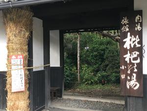 枇杷の湯 長野県松本市 サウナイキタイ