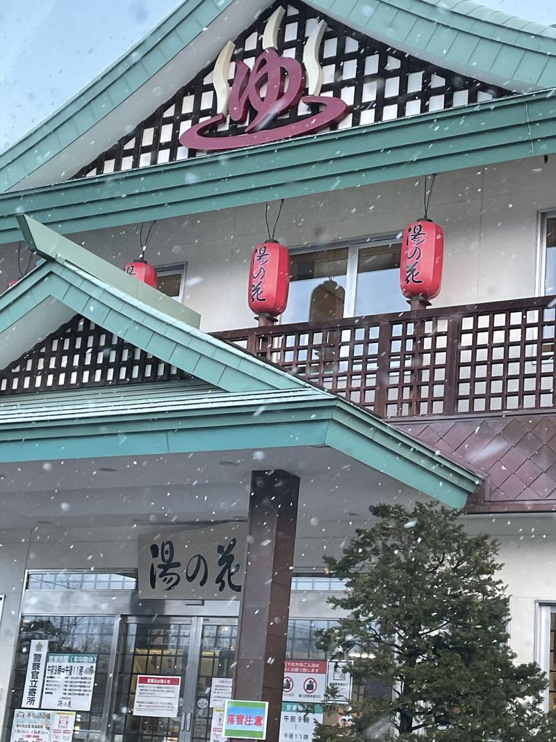 サウナ泰さんの湯の花 朝里殿のサ活写真