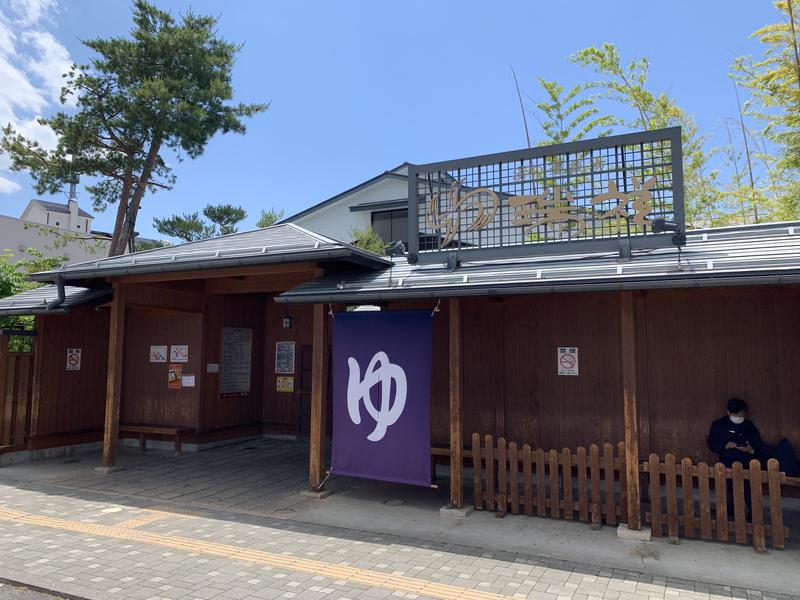 けちゃひろさんの湯の華銭湯 瑞祥 松本館のサ活写真