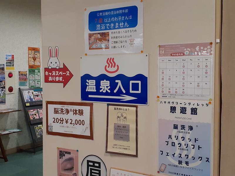 八千代グリーンビレッジ  憩遊館やちよ乃湯 写真ギャラリー3