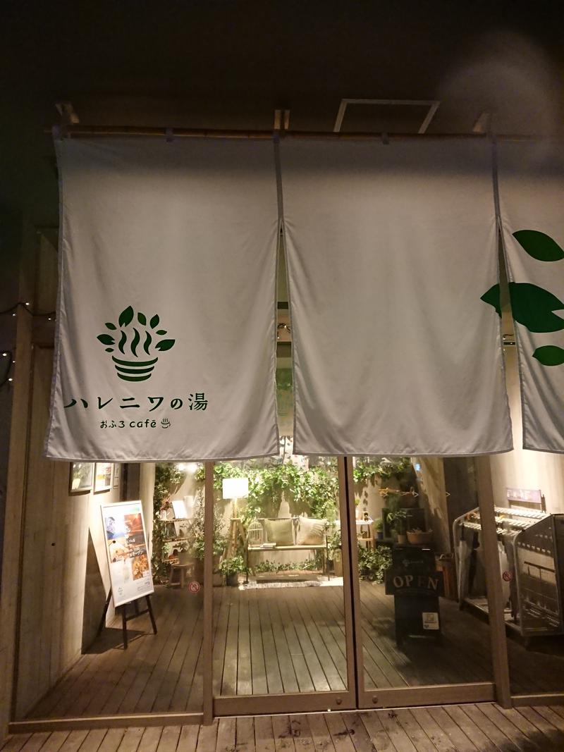 サコツさんのおふろcafé ハレニワの湯のサ活写真