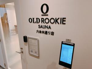 オールドルーキーサウナ六本木通り店 写真