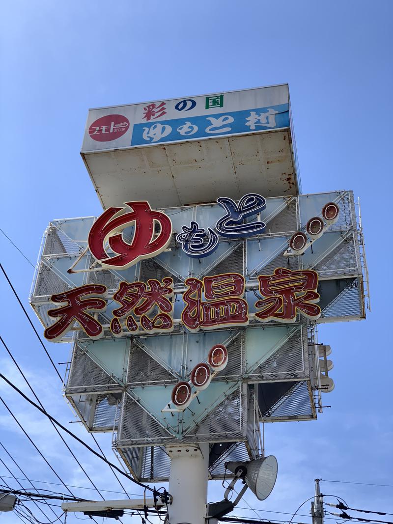 イルハツさんの行田・湯本天然温泉 茂美の湯のサ活写真