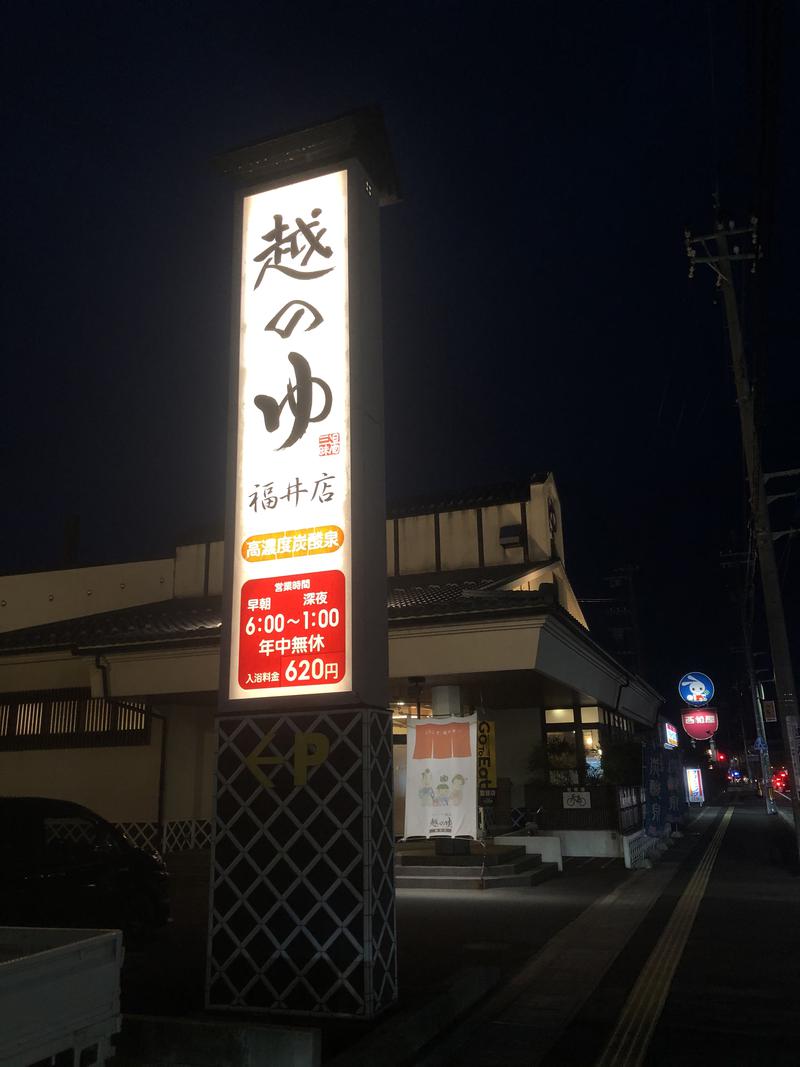 チャンユーさんの越のゆ 福井店のサ活写真