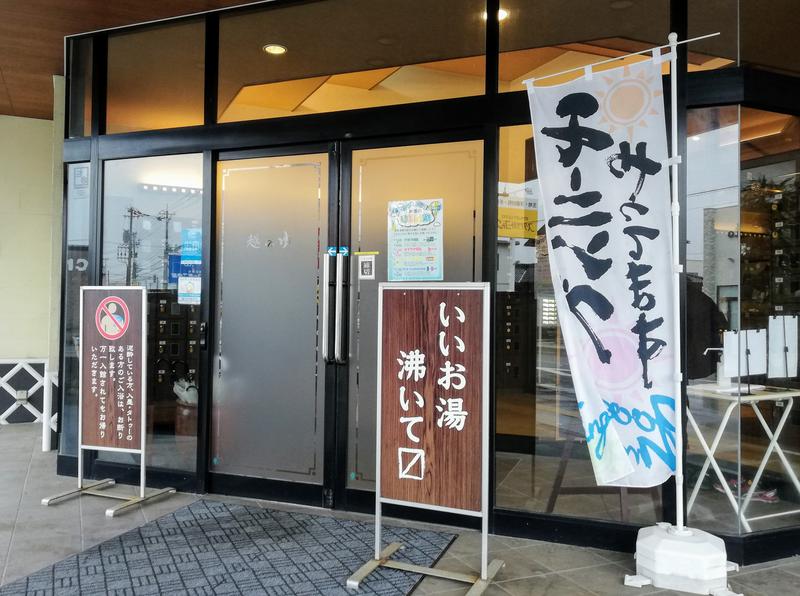 TZさんの越のゆ 福井店のサ活写真