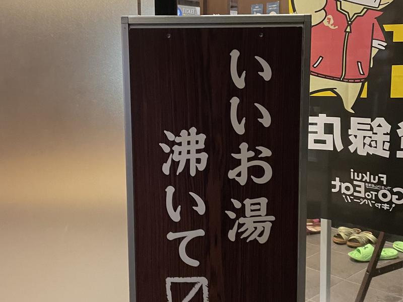越のゆ福井店 写真ギャラリー1