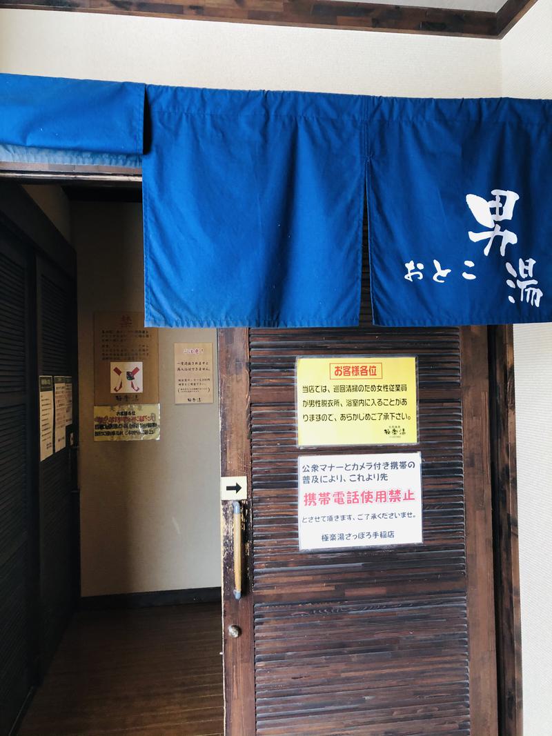 kazzcapy216さんの極楽湯 さっぽろ手稲店のサ活写真