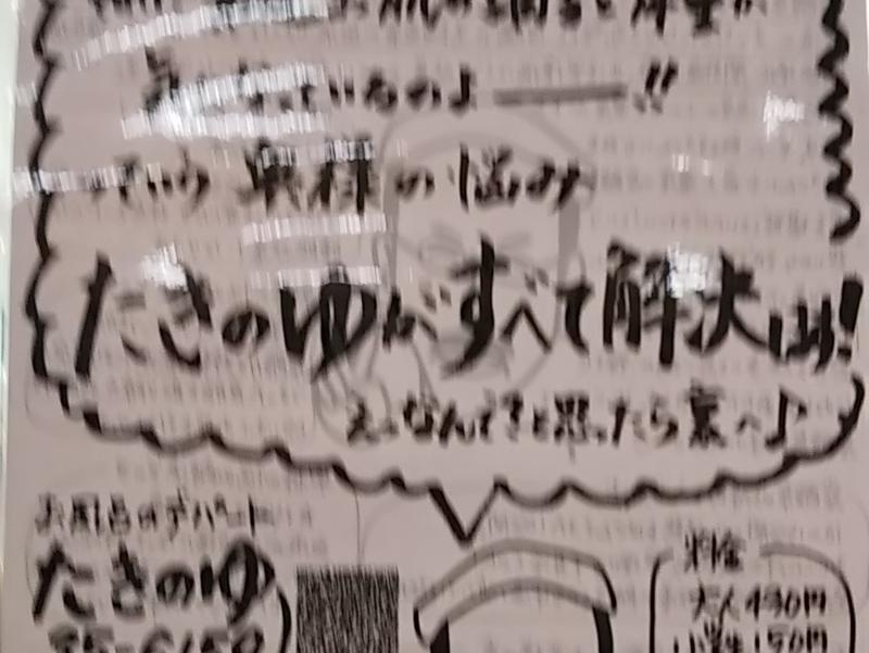 お風呂のデパート たきのゆ 写真ギャラリー2