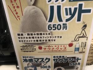 ていね温泉ほのか 札幌市手稲区 のサ活 サウナ記録 口コミ感想 一覧4ページ目 サウナイキタイ