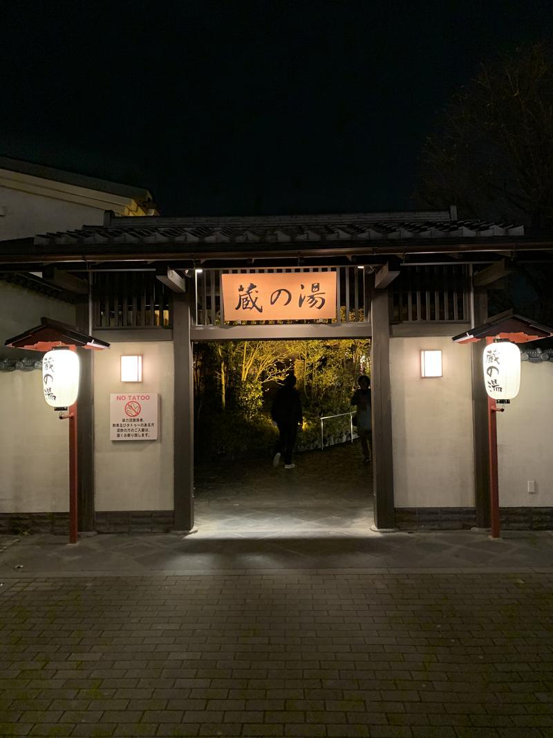 たけまんさんの野天風呂 蔵の湯 東松山店のサ活写真