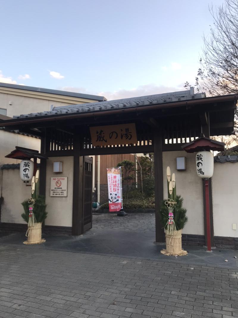 まるほ02nさんの野天風呂 蔵の湯 東松山店のサ活写真