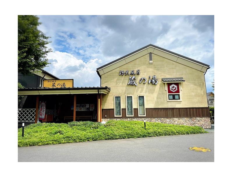 I am Sauna・サウナバンチョウさんの野天風呂 蔵の湯 東松山店のサ活写真