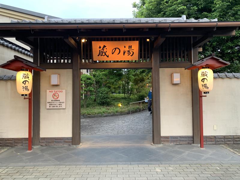 れかぴ🧸さんの野天風呂 蔵の湯 東松山店のサ活写真