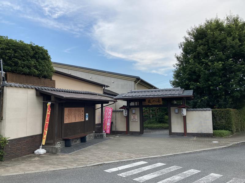 ジーズさんの野天風呂 蔵の湯 東松山店のサ活写真