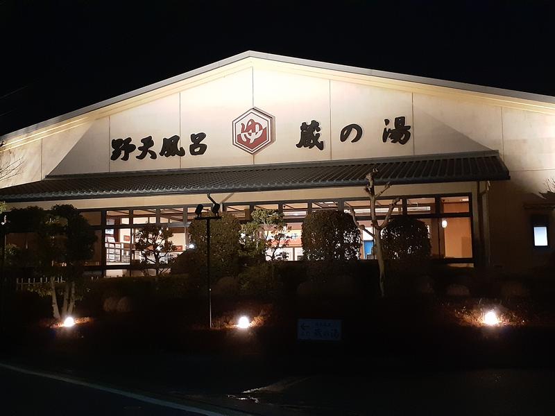 野天風呂 蔵の湯 東松山店 写真ギャラリー2