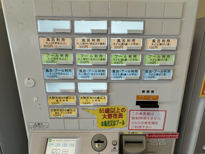 あっ宝んど 券売機