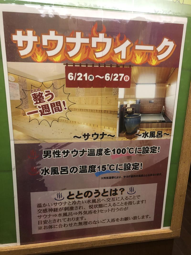 サウナージュンさんの極楽湯 上尾店のサ活写真