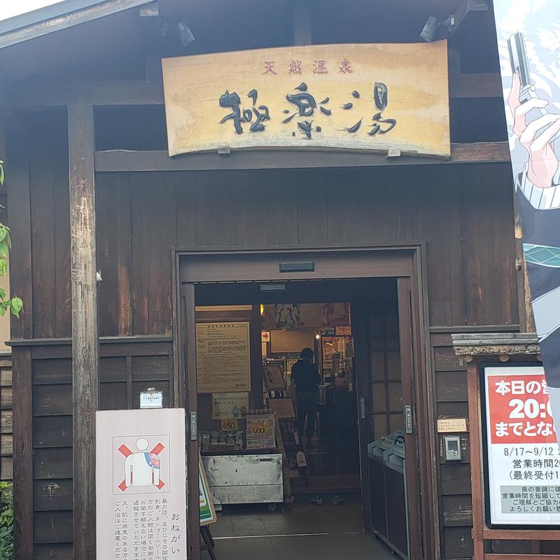 ★群発トレーニー★さんの極楽湯 上尾店のサ活写真