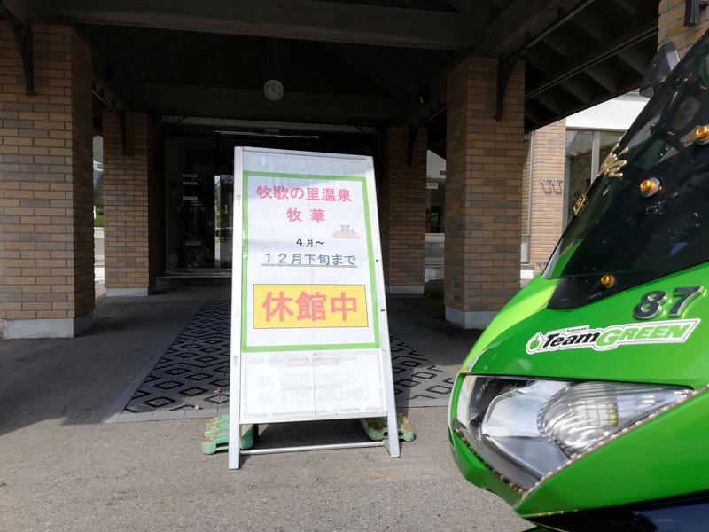 TZさんの牧歌の里温泉 牧華のサ活写真