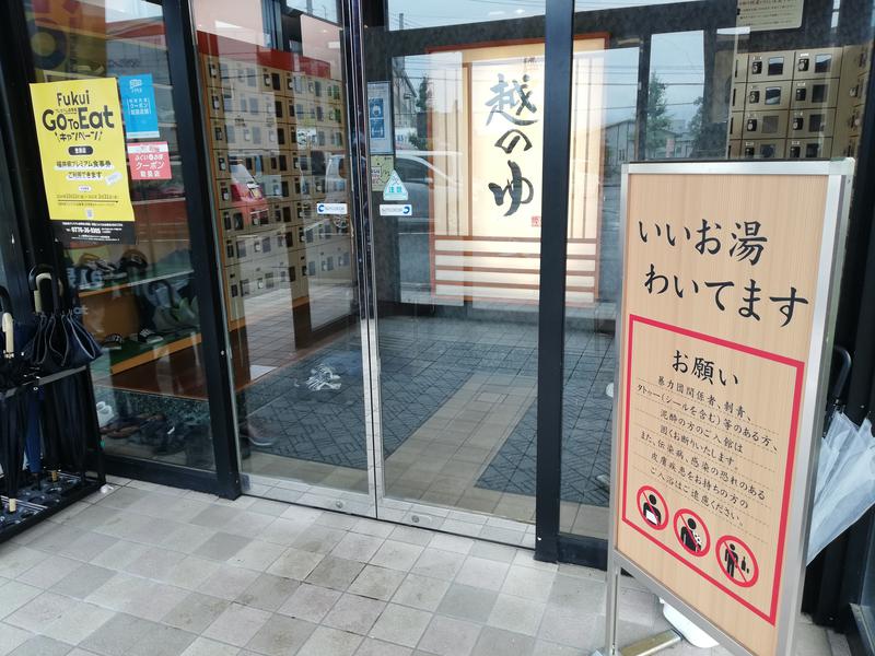 TZさんの越のゆ 鯖江店のサ活写真