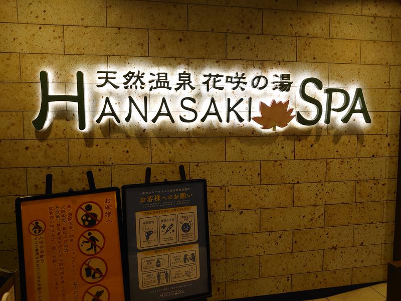 蒸シーヌさんの花咲の湯(HANASAKI SPA)のサ活写真