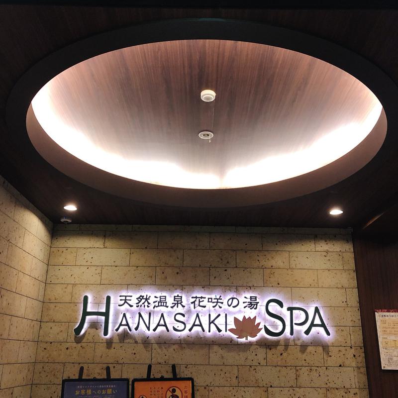 ちえさんの花咲の湯(HANASAKI SPA)のサ活写真