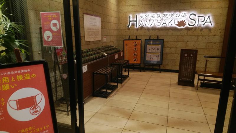 キュピ♨️@スパ銭＆秩父が大好きな人さんの花咲の湯(HANASAKI SPA)のサ活写真