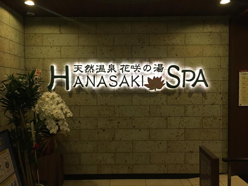 サウナルイさんの花咲の湯(HANASAKI SPA)のサ活写真