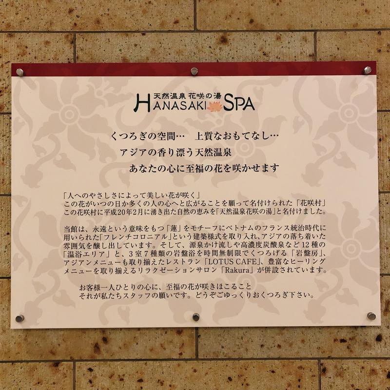 ちえさんの花咲の湯(HANASAKI SPA)のサ活写真