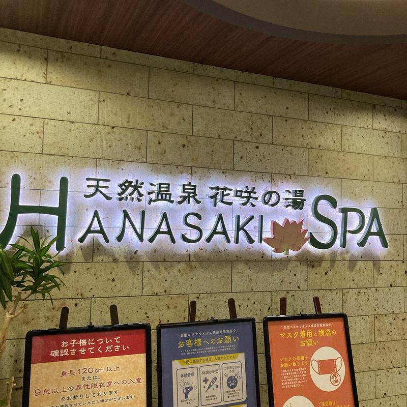 まさぼん２号さんの花咲の湯(HANASAKI SPA)のサ活写真