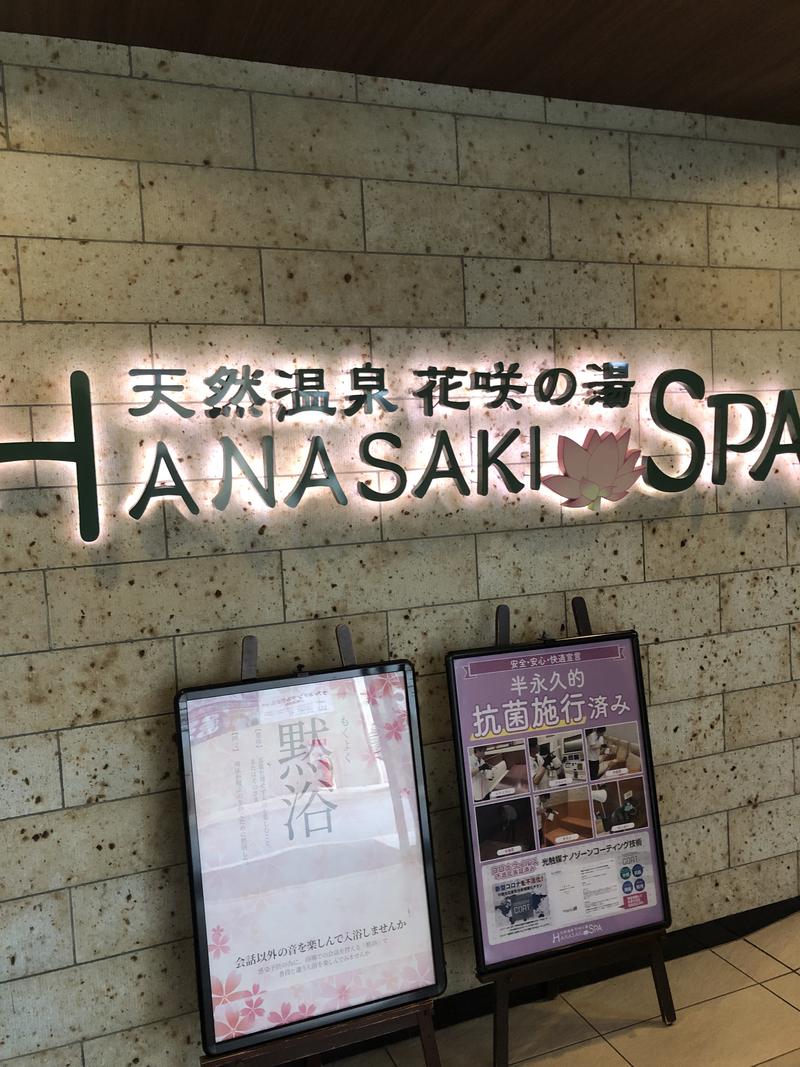 サウナティーチャーさんの花咲の湯(HANASAKI SPA)のサ活写真