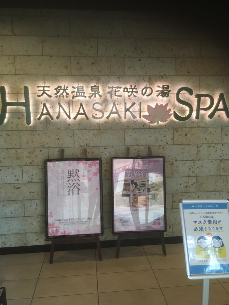 新井さんの花咲の湯(HANASAKI SPA)のサ活写真