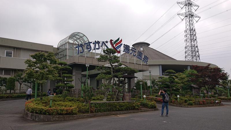 Skapy TVさんのかすかべ湯元温泉のサ活写真