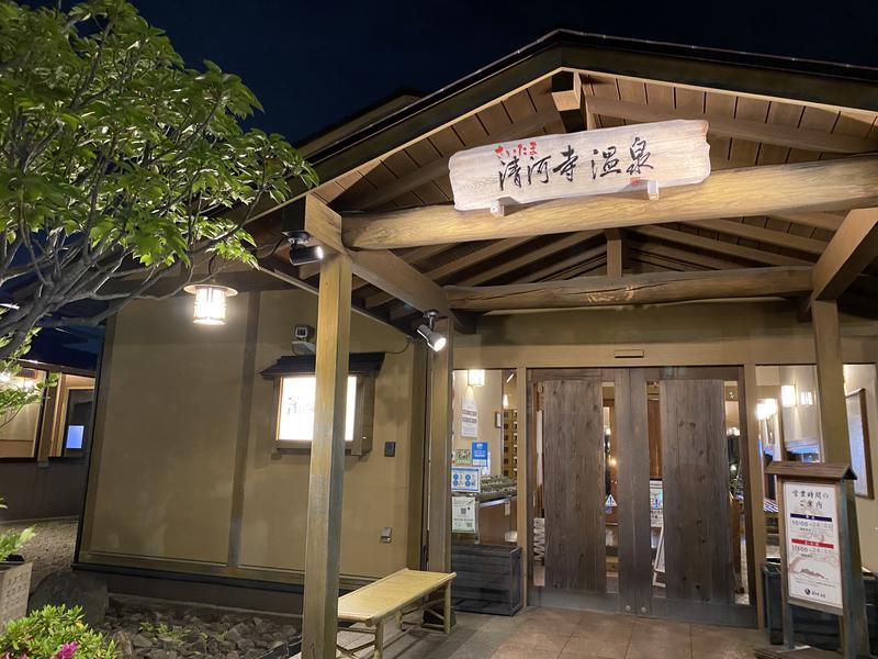 栗かの子さんのさいたま清河寺温泉のサ活写真