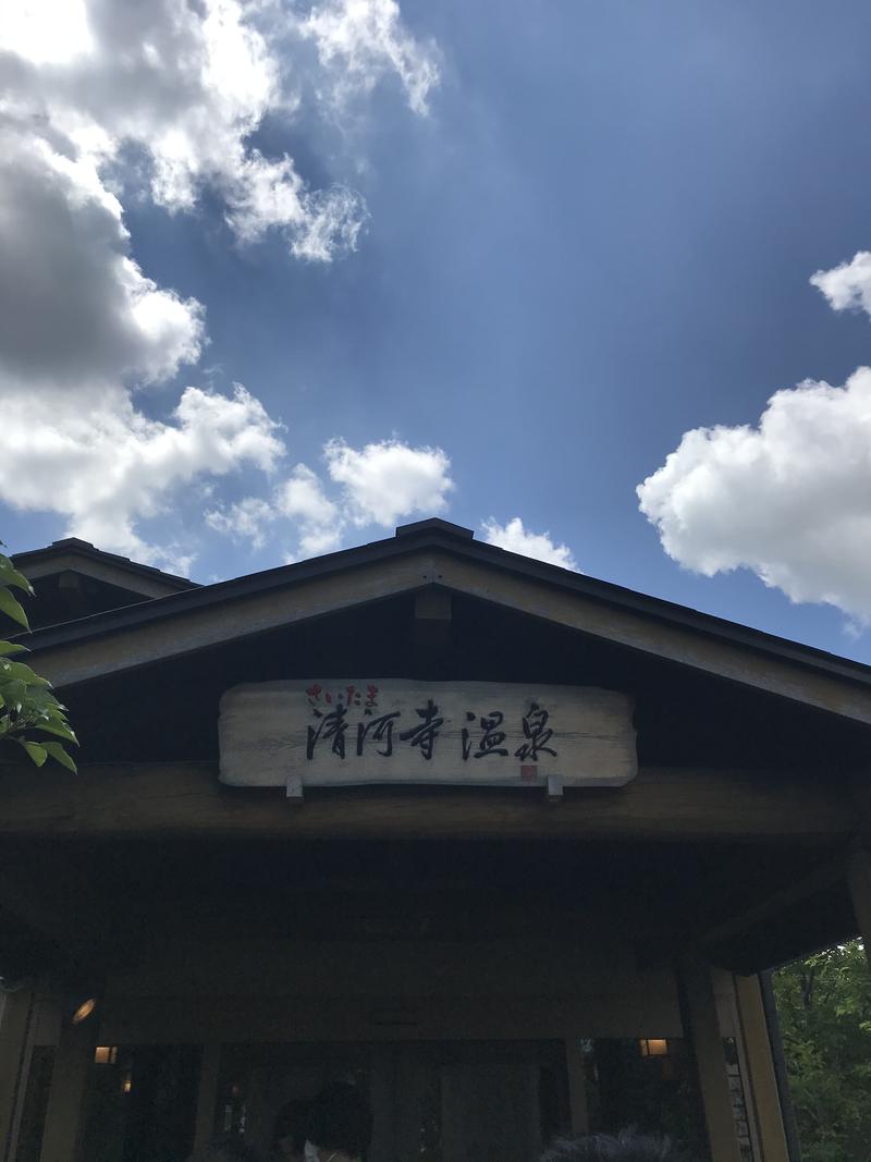 青海苔さんのさいたま清河寺温泉のサ活写真