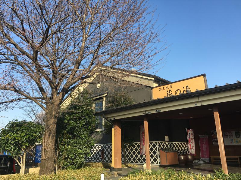 すえぞう⚾️🏈🎭🍜🍺♨️さんの野天風呂 蔵の湯 鶴ヶ島店のサ活写真