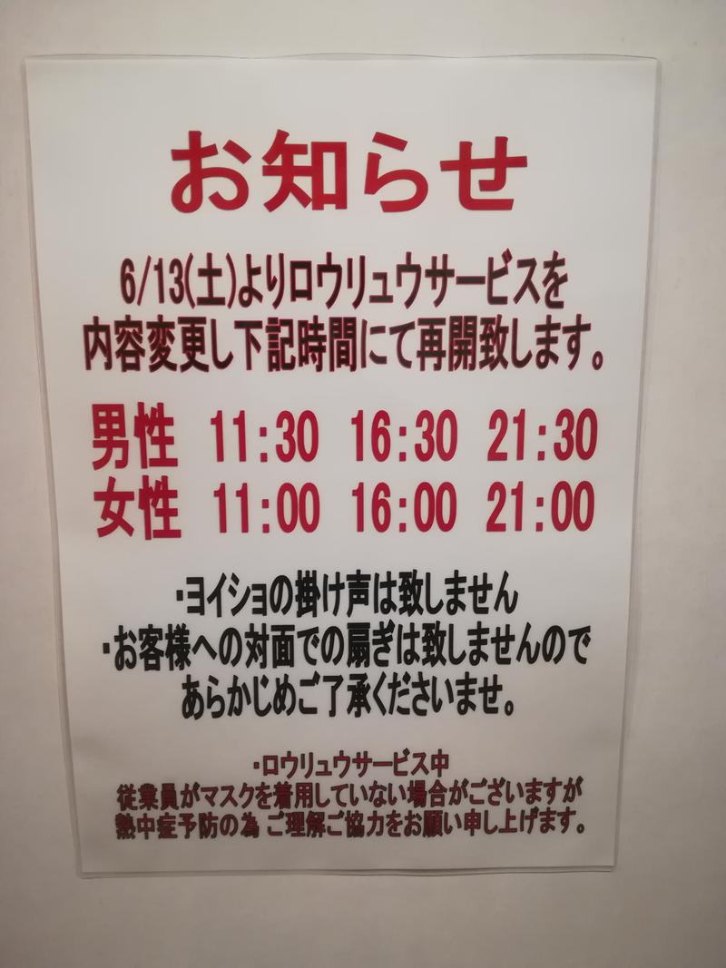 そりぃたさんの野天風呂 蔵の湯 鶴ヶ島店のサ活写真