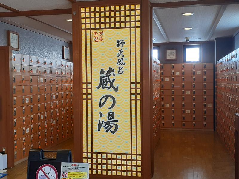 野天風呂 蔵の湯 鶴ヶ島店 写真ギャラリー2