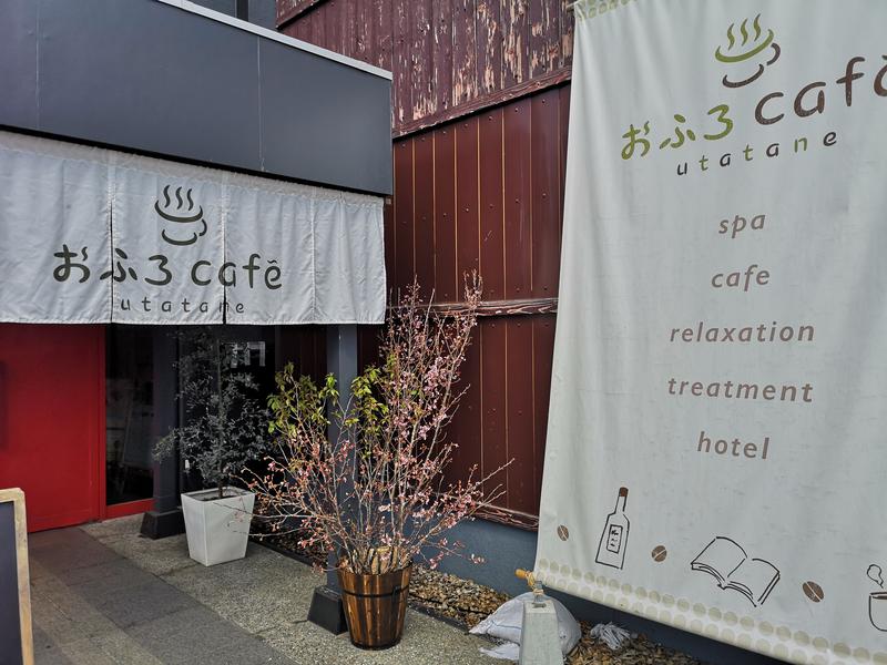 かべおさんのおふろcafé utataneのサ活写真