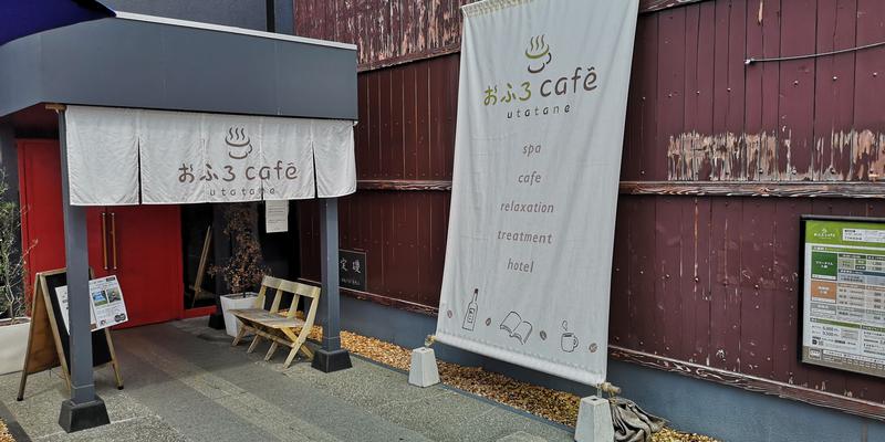 かべおさんのおふろcafé utataneのサ活写真