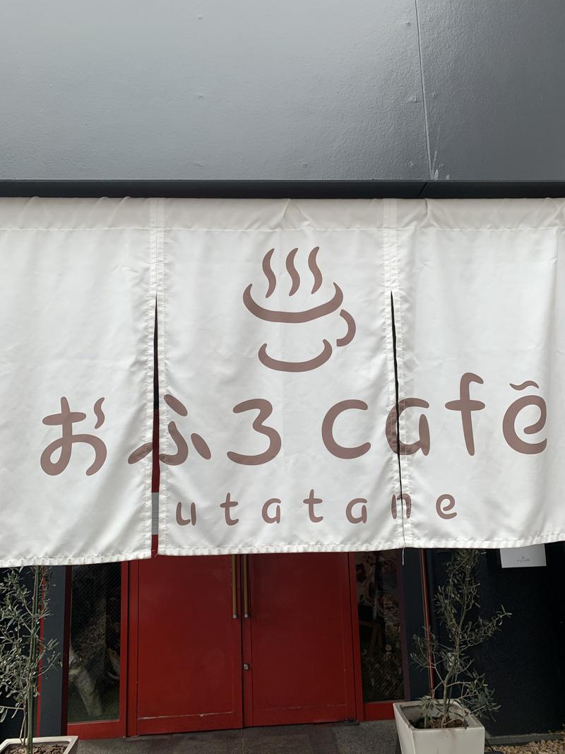 鶴巻のドンファンさんのおふろcafé utataneのサ活写真