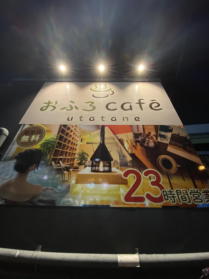 とまっとサウナさんのおふろcafé utataneのサ活写真